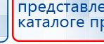 Дэнас Кардио мини купить в Пятигорске, Аппараты Дэнас купить в Пятигорске, Дэнас официальный сайт denasolm.ru